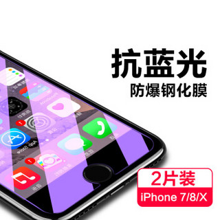 品胜（PISEN）苹果7/8钢化膜 抗蓝光防爆玻璃手机贴膜iphone7/8弧边保护膜防指纹 2片装