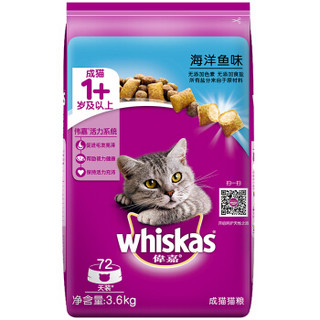 伟嘉 宠物成猫猫粮双拼（海洋鱼 3.6kg+海洋鱼10kg）