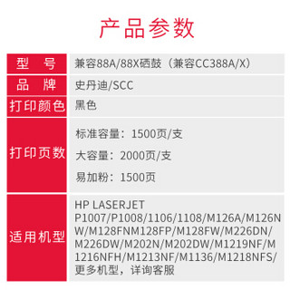 史丹迪 388a硒鼓易加粉 适用惠普m1136硒鼓 cc388a P1108 m126nw 1007 1106 p1106 m126a 88a硒鼓