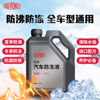 DU PONT 杜邦 -25℃ 汽车防冻液 红色 4kg