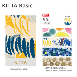 日本锦宫(King Jim)KITTA和纸胶带手账贴纸彩色胶布贴画 KIT045月光