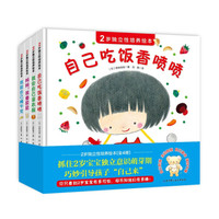 北京科学技术出版社 9787530498767 2岁独立性培养绘本（全4册） (精装、套装)