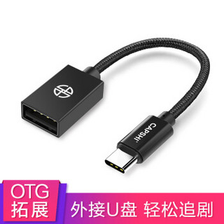 凯普世 OTG数据线 Type-C转USB转接头 安卓手机U盘连接器 适用华为30/mate20Pro荣耀10/vivo X27小米89