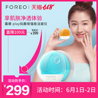 FOREO luna play plus 露娜洁面仪 玩趣增强版