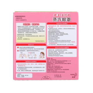 花王(KAO)美舒律蒸汽眼罩/热敷贴12片装 (柚子香型) 推荐长时间用眼使用 护眼 眼部按摩(日本进口)