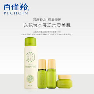 百雀羚套装化妆品套装 三生花玲珑玉润套装(醒肤水100ml+乳液100ml+水70ml+喷雾70ml+赠旅行3件套)赠品随机