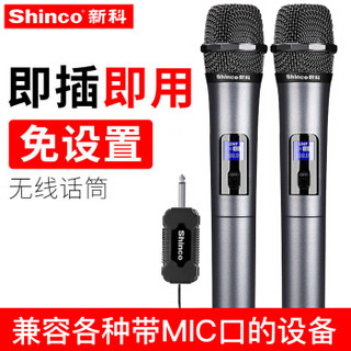 Shinco 新科 S2300升级版无线麦克风 一拖二无线话筒 家用KTV音响唱歌会议演讲舞台唱拉卡OK双手麦