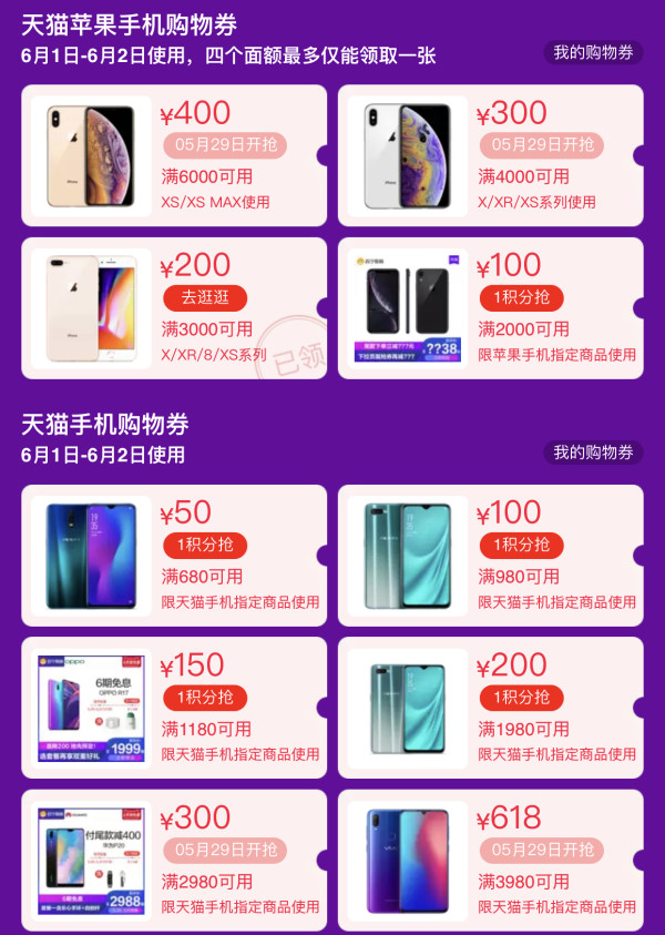 促销活动:天猫 6.1狂欢开幕 手机会场 整点抢大额券
