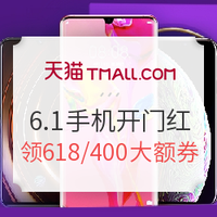 获奖名单公布、促销活动：天猫 618开幕 狂欢主会场