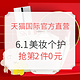 促销活动：天猫国际官方直营 6.1理想生活狂欢季 进口美妆个护直营会场