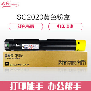 e代经典 施乐SC2020粉盒黄色 适用富士施乐SC2020系列组件3000张 CT202245