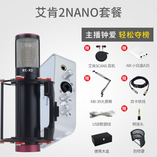 艾肯（iCON）2nano vst外置声卡电脑手机通用主播直播设备全套 2nano+AIX RC-X3