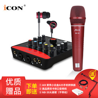 艾肯（iCON）Upod pro USB外置声卡电脑手机通用主播直播设备全套Upod pro+AIX RX-1A/B