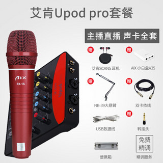 艾肯（iCON）Upod pro USB外置声卡电脑手机通用主播直播设备全套Upod pro+AIX RX-1A/B