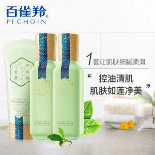 百雀羚套装化妆品 三生花控油清爽保湿套装(洗面奶+水乳各100ml+眼霜10g+面膜*3+旅行3件套+化妆包+化妆棉)