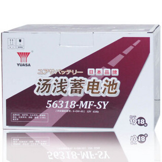 汤浅(Yuasa)汽车电瓶蓄电池56318-MF-SY 12V 以旧换新 上门安装