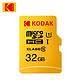 京东PLUS会员：Kodak 柯达 MicroSDXC UHS-I U1 Class10 TF存储卡 32GB