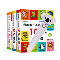 京东PLUS会员:小考拉点读笔+我的第一本认知书(套装全3册)内含点读笔