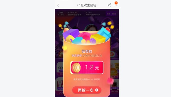天猫超级红包 现金天天得