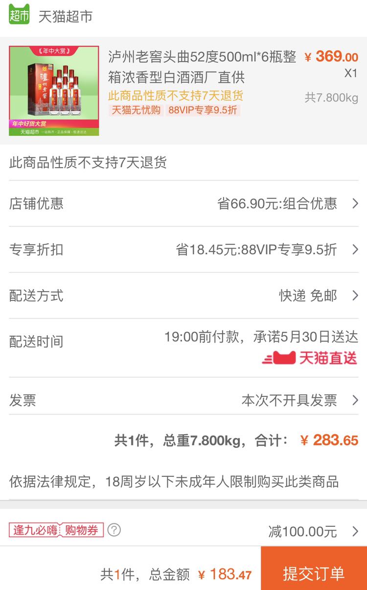 订单截图