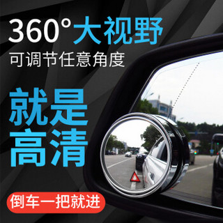 迪普尔 汽车后视镜小圆镜倒车镜小圆镜倒车反光盲点360度无边超清高清辅助盲区镜黑色1对装