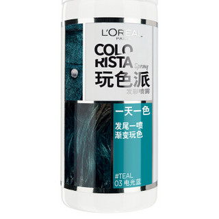 欧莱雅（LOREAL）玩色派发彩喷雾 03电光蓝 75ml（一次性彩色喷雾发剂 小彩弹）