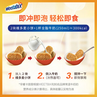 英国进口 维多麦（Weetabix）即食谷物早餐麦片 全麦营养早餐小饼 共24块 430g*2