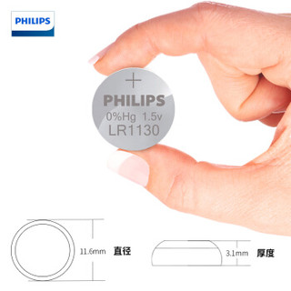  PHILIPS/飞利浦 LR1130P1T*20 通用型号 纽扣电池  20粒