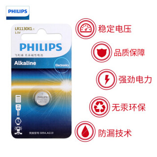 PHILIPS/飞利浦 LR1130P1T*20 通用型号 纽扣电池  20粒