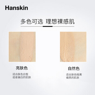 韩斯清（HANSKIN）黑管 洪真英人生遮瑕膏 保湿持久遮瑕自然色12g