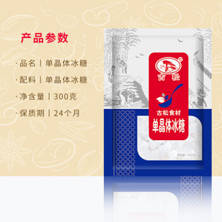 Gusong 古松食品 古松 单晶冰糖 300g