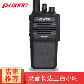 普星（PUXING）PX700L（录音功能） 无线对讲机 防水防尘IP57级专业设计 400-470MHz