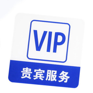 谋福 8955 亚克力标志门贴 店铺玻璃门指示标识牌 温馨提示拍 （蓝白色 贵宾服务）3件装