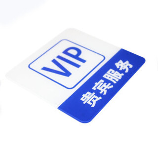 谋福 8955 亚克力标志门贴 店铺玻璃门指示标识牌 温馨提示拍 （蓝白色 贵宾服务）3件装