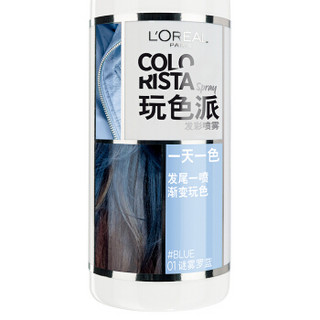 欧莱雅（LOREAL）玩色派发彩喷雾 01谜雾罗蓝 75ml（一次性彩色喷雾发剂 小彩弹）