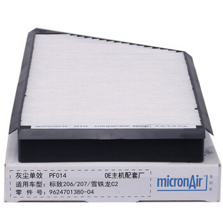 科德宝(micronAir)每刻爱空调滤芯汽车空调滤清器原厂PF014(标致206/C2/207 1.2L/1.4/1.6L爱丽舍 1.6L)