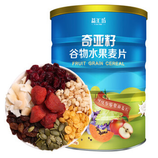 益汇坊 奇亚籽麦片 水果坚果混合麦片 早餐冲饮谷物水果麦片750g