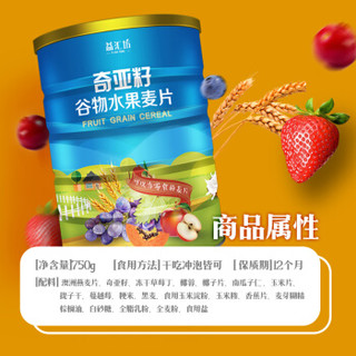 益汇坊 奇亚籽麦片 水果坚果混合麦片 早餐冲饮谷物水果麦片750g