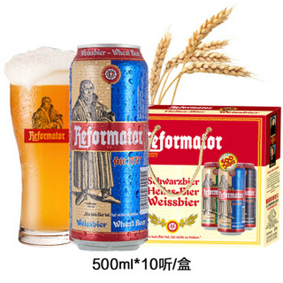 马汀路德（Reformator）小麦啤酒500ml*10听礼盒装德国原装进口