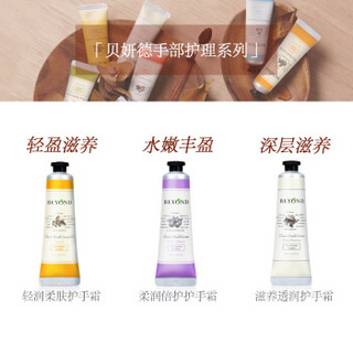 贝妍德 BEYOND 滋养透润护手霜30ml LG集团旗下品牌 美手霜 嫩肤保湿 深层滋养 丰盈水润