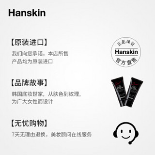 韩斯清（HANSKIN）BB霜 臻美控油无瑕 SPF30 PA++ 亮肤色