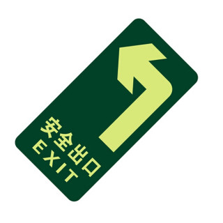 谋福 8121 夜光地贴 荧光安全出口 疏散标识指示牌 方向指示牌 （左转指示 5件装）