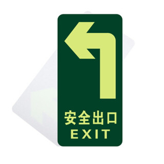 谋福 8121 夜光地贴 荧光安全出口 疏散标识指示牌 方向指示牌 （左转指示 5件装）