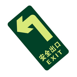 谋福 8121 夜光地贴 荧光安全出口 疏散标识指示牌 方向指示牌 （左转指示 5件装）