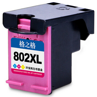 格之格 802CMY墨盒 NH-R00802XLCMY 适用惠普1000 1010 1050 1510 2000 2050打印机 彩色大容量