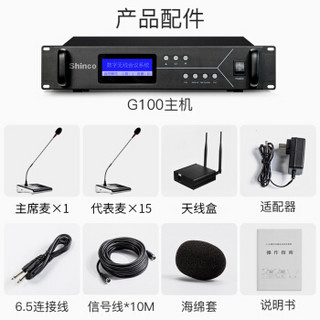 新科（Shinco） G-100手拉手会议系统无线话筒 2.4G数字传输无线鹅颈麦克风大中小型工程会议专用麦 一拖十六