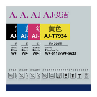 艾洁 爱普生T7931墨盒四色套装商务版 黑蓝黄红各1支 适用WF5113 5623 5693机型