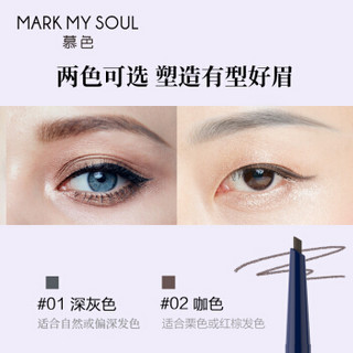 慕色(MARK MY SOUL)双头眉笔速描自然丰盈眉笔o.25g (防水防汗 持久 不晕染) MB002/咖色