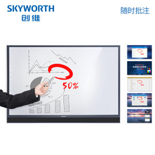创维（Skyworth）86英寸智能会议平板一体机 电子白板 企业微信会议大屏多媒体教学触摸 双系统+远程会议