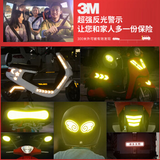 3M 柔性钻石级电动车摩托车后视镜车帖 钻石白色2片（8x5cm）日夜醒目 强反光安全警示装饰条